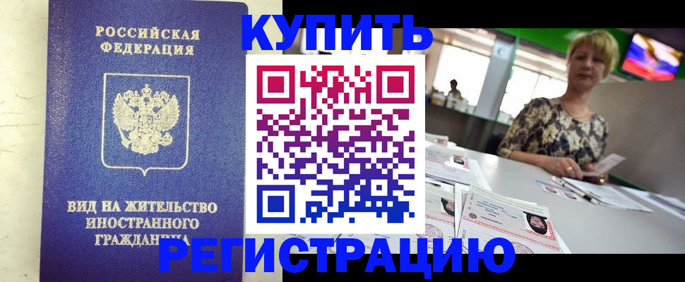 временная регистрация надежно в Удмуртии