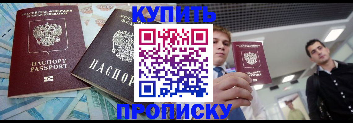 прописка законно в Удмуртии